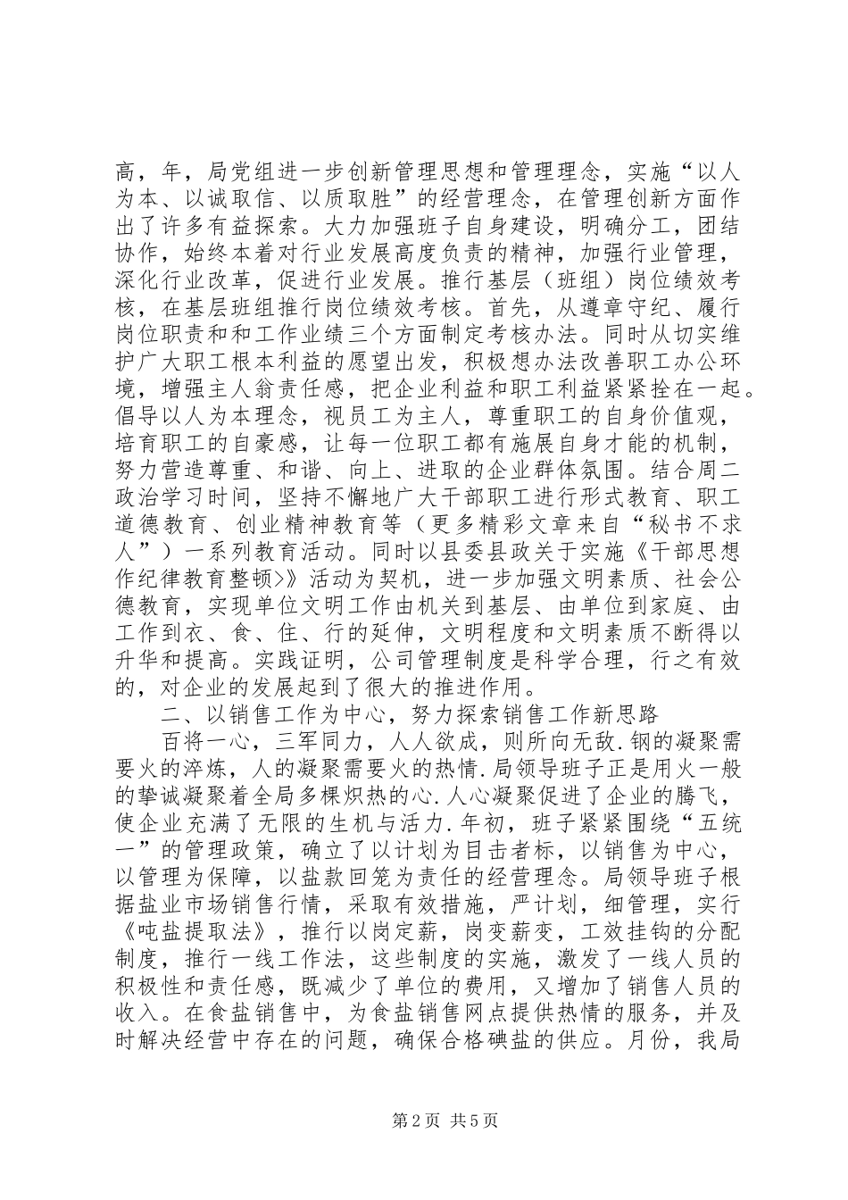 （盐业局）领导班子述职报告_第2页