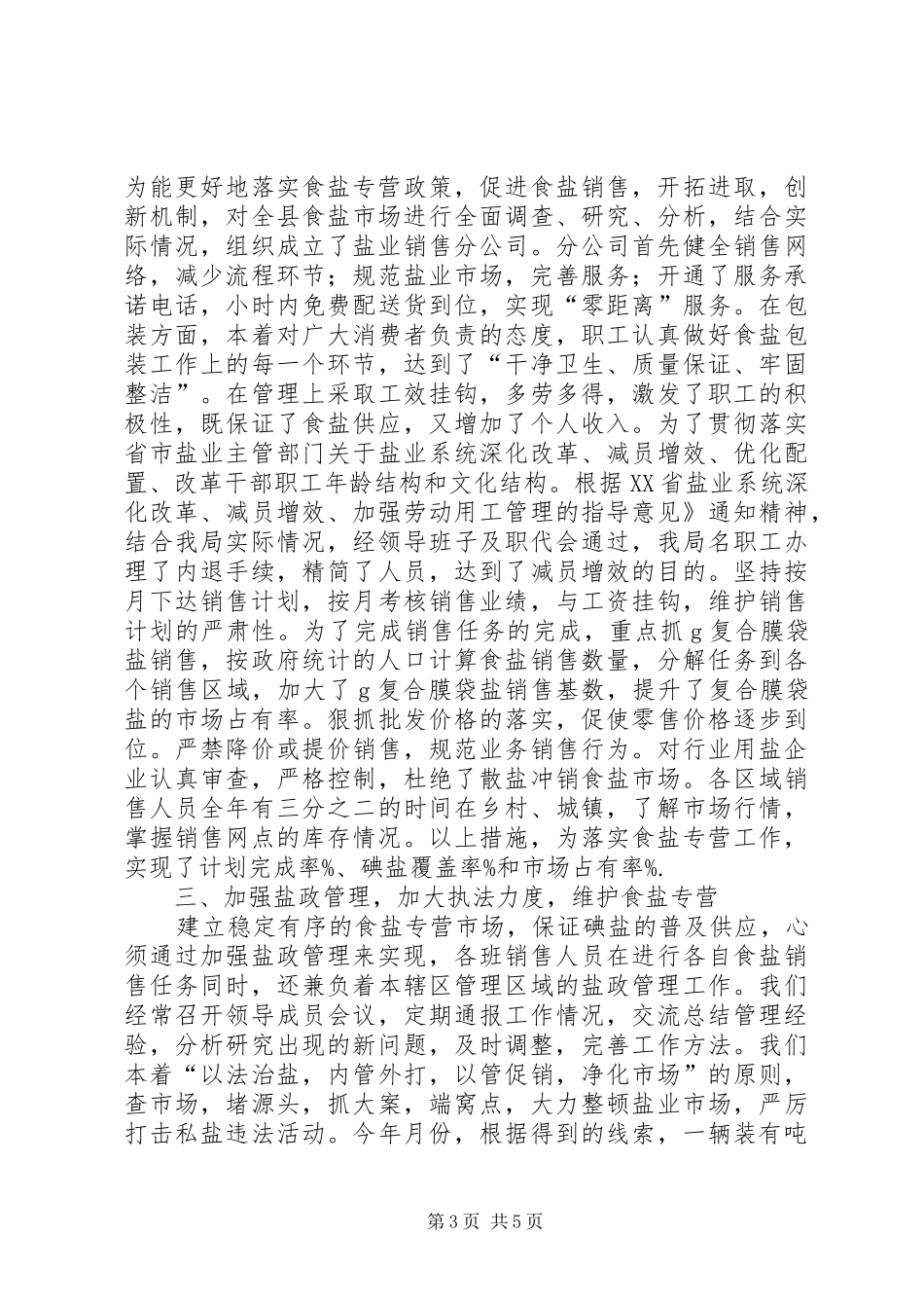（盐业局）领导班子述职报告_第3页