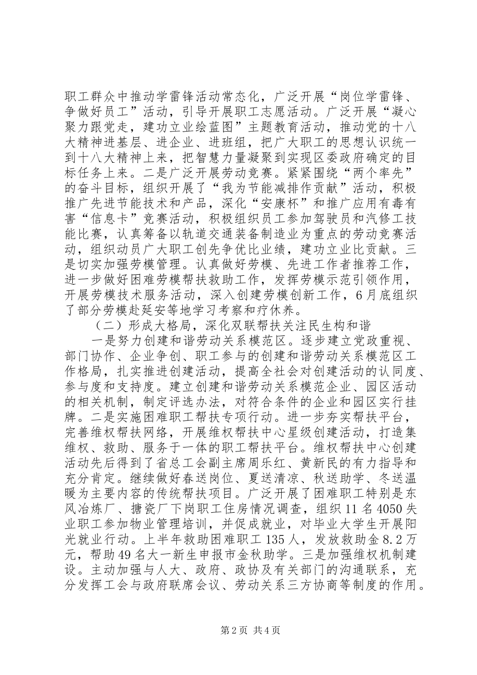 区总工会个人述职报告_第2页