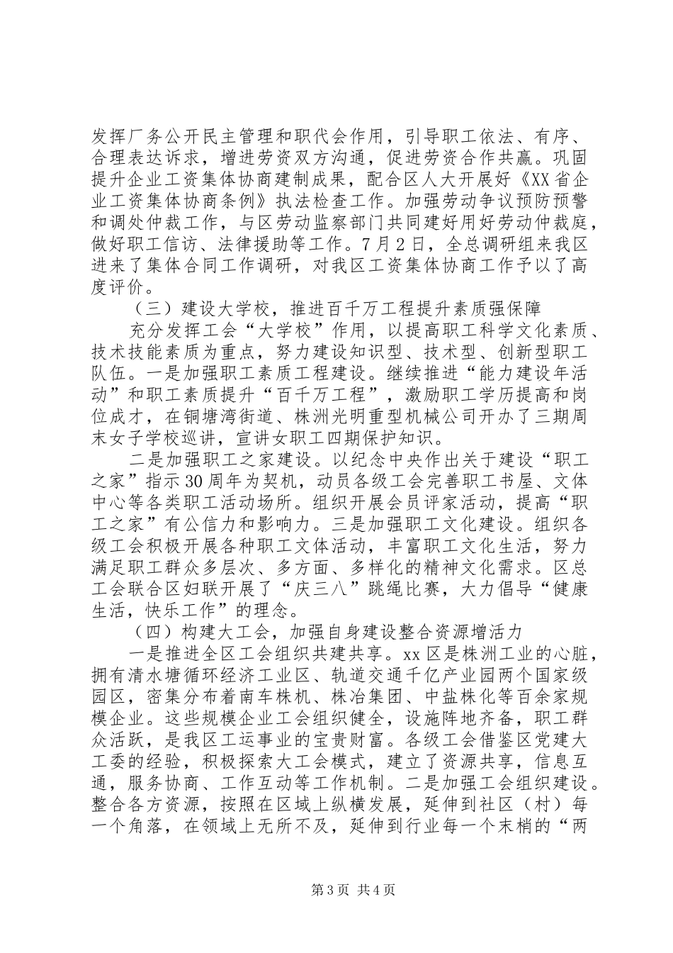 区总工会个人述职报告_第3页