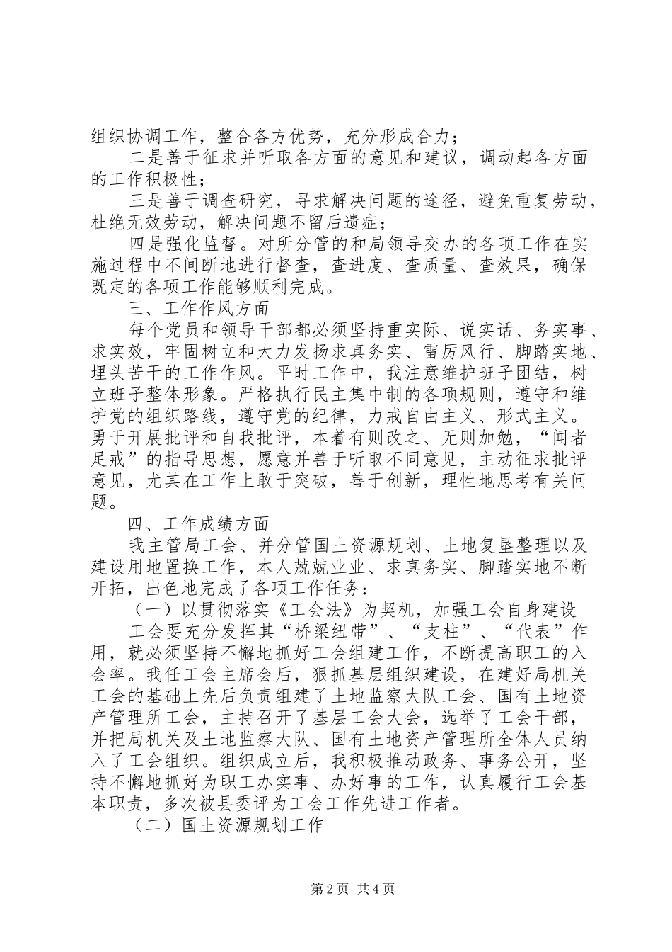 县国土局工会主席述职报告_第2页