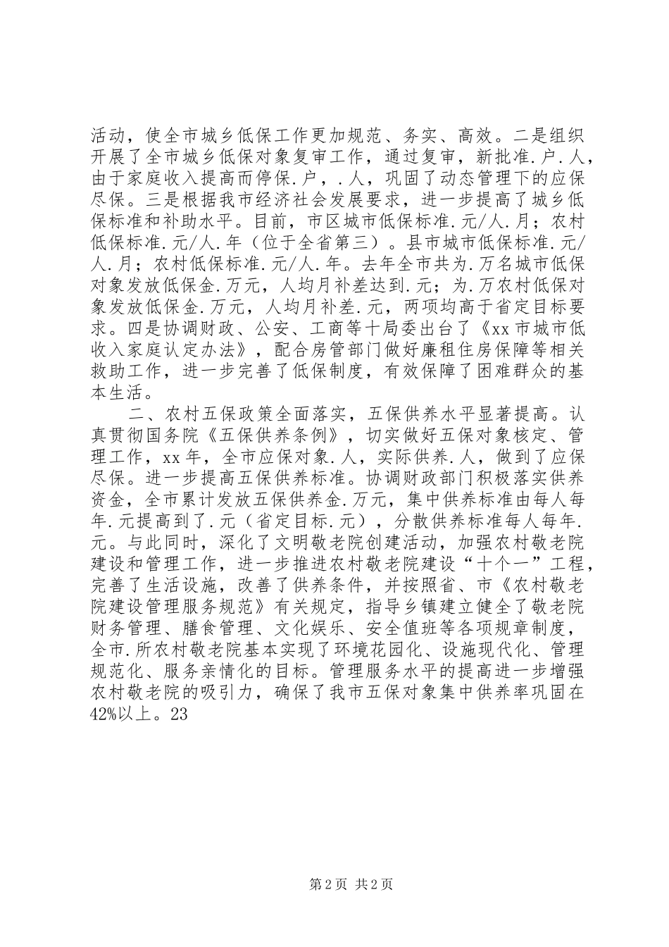 XX年6月民政述职述廉报告_第2页