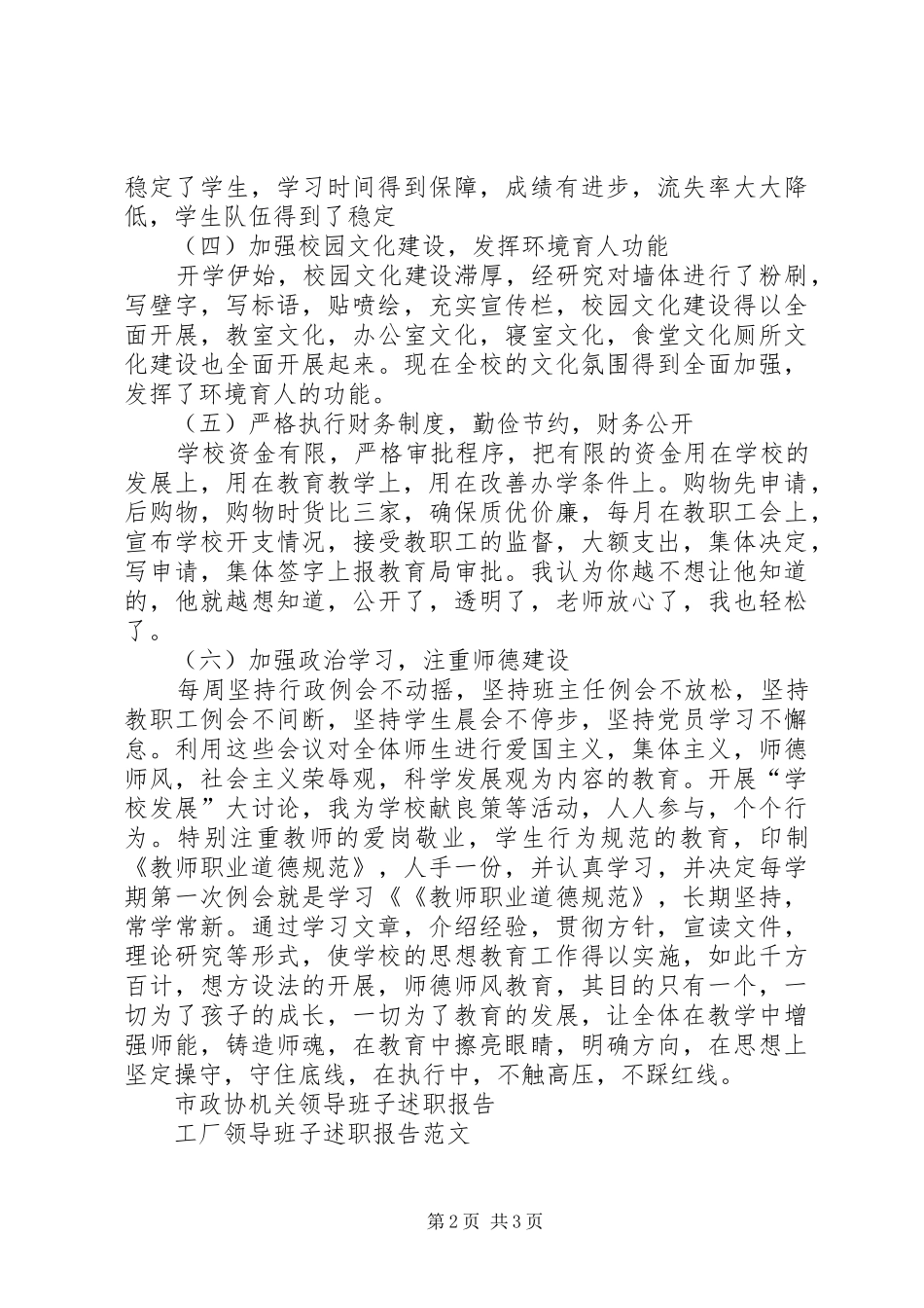 20XX年中学领导班子述职报告范文_第2页