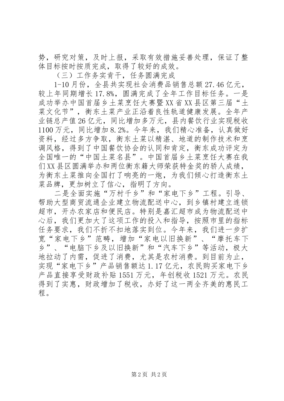 县商务局局长XX年述职述廉报告_第2页