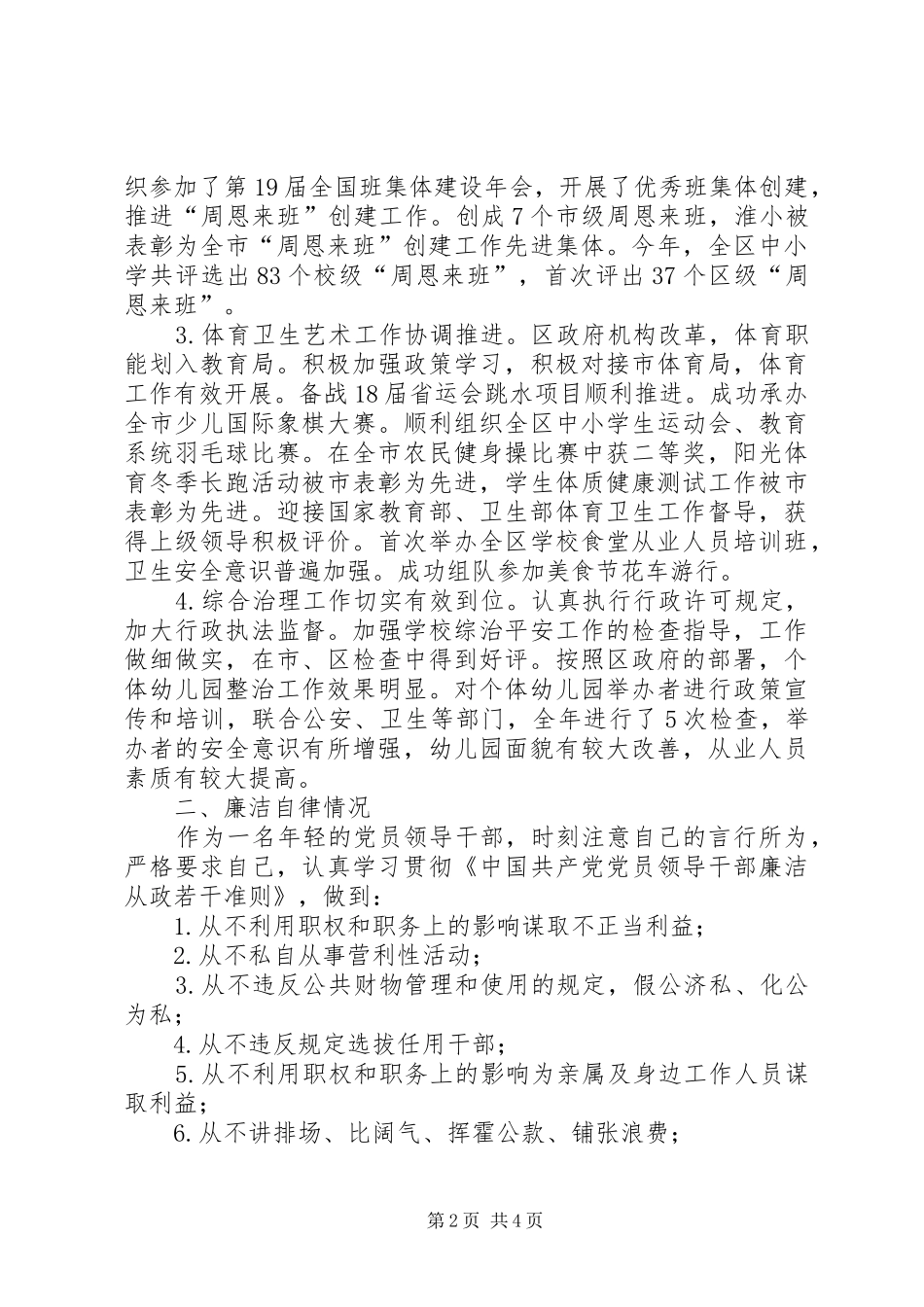 区教育局副局长述职述廉述学述法报告_第2页