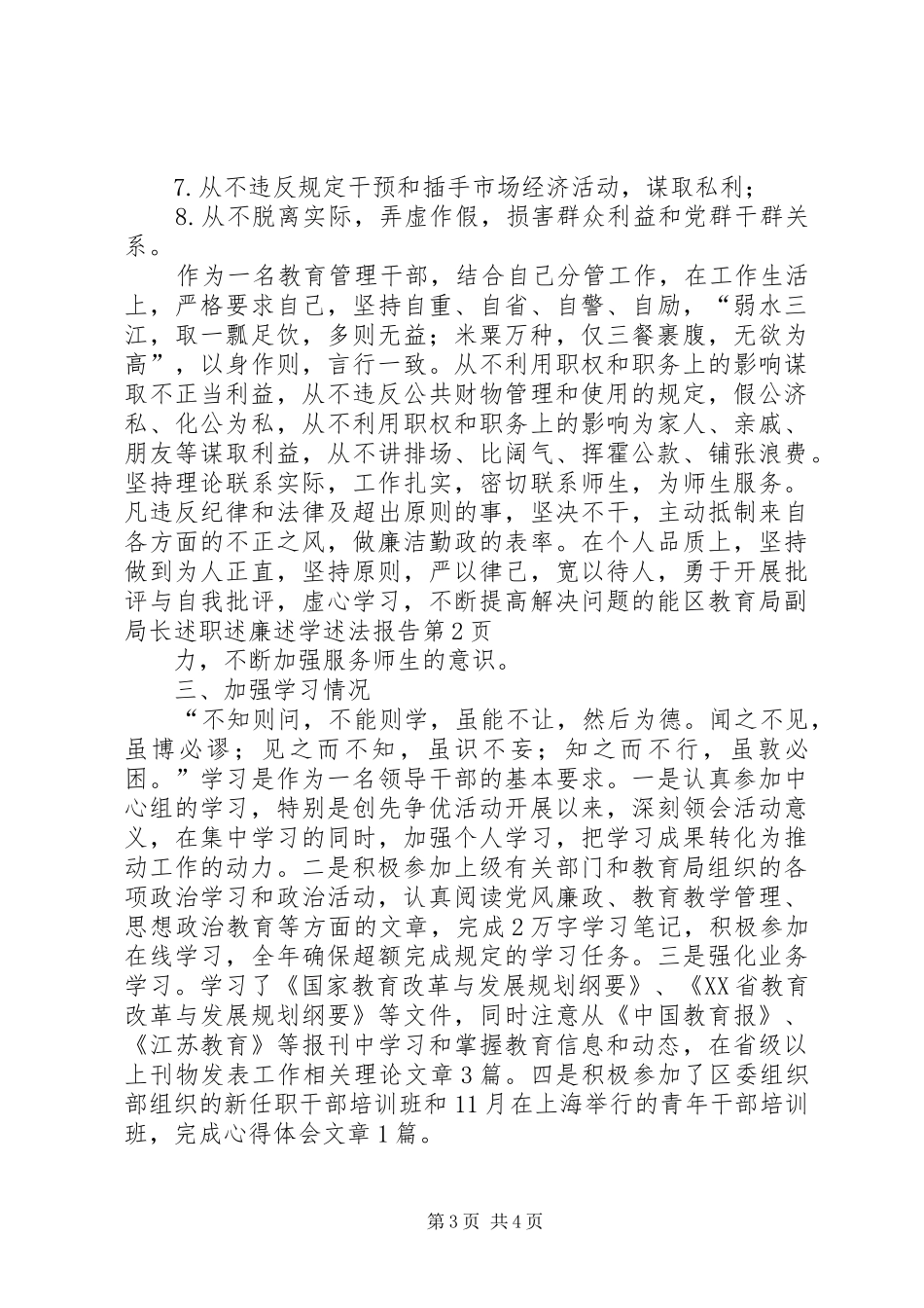 区教育局副局长述职述廉述学述法报告_第3页