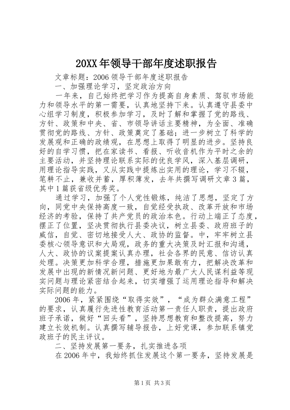 20XX年领导干部年度述职报告_第1页