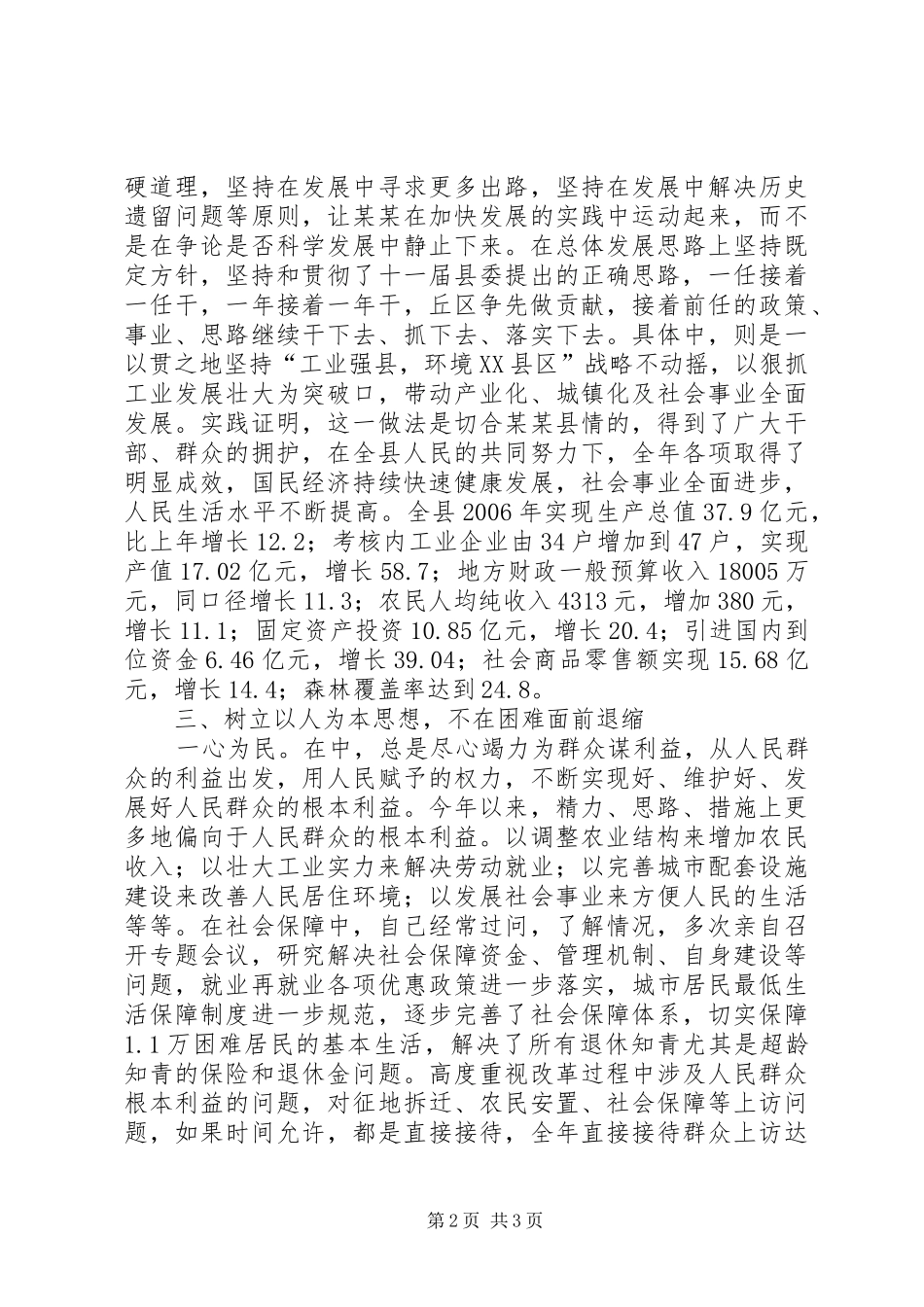 20XX年领导干部年度述职报告_第2页