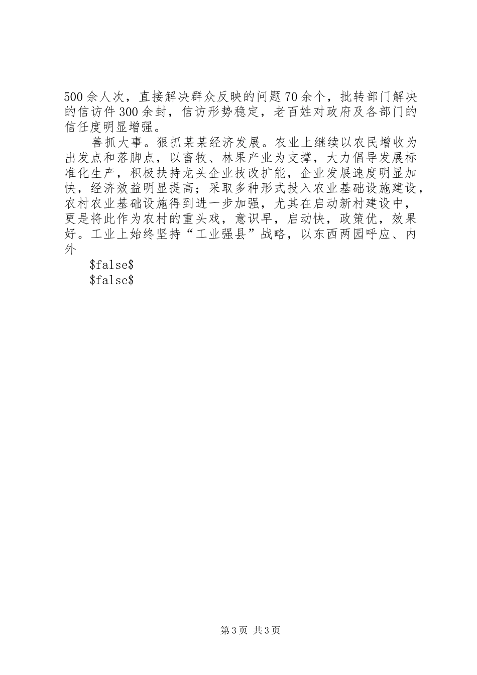 20XX年领导干部年度述职报告_第3页