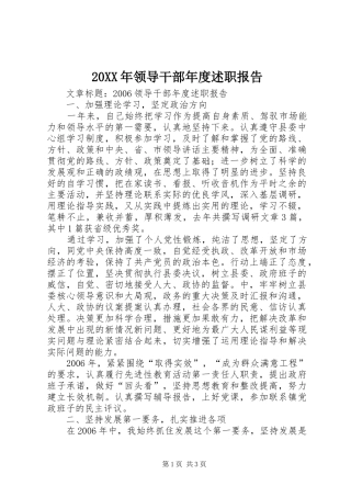 20XX年领导干部年度述职报告
