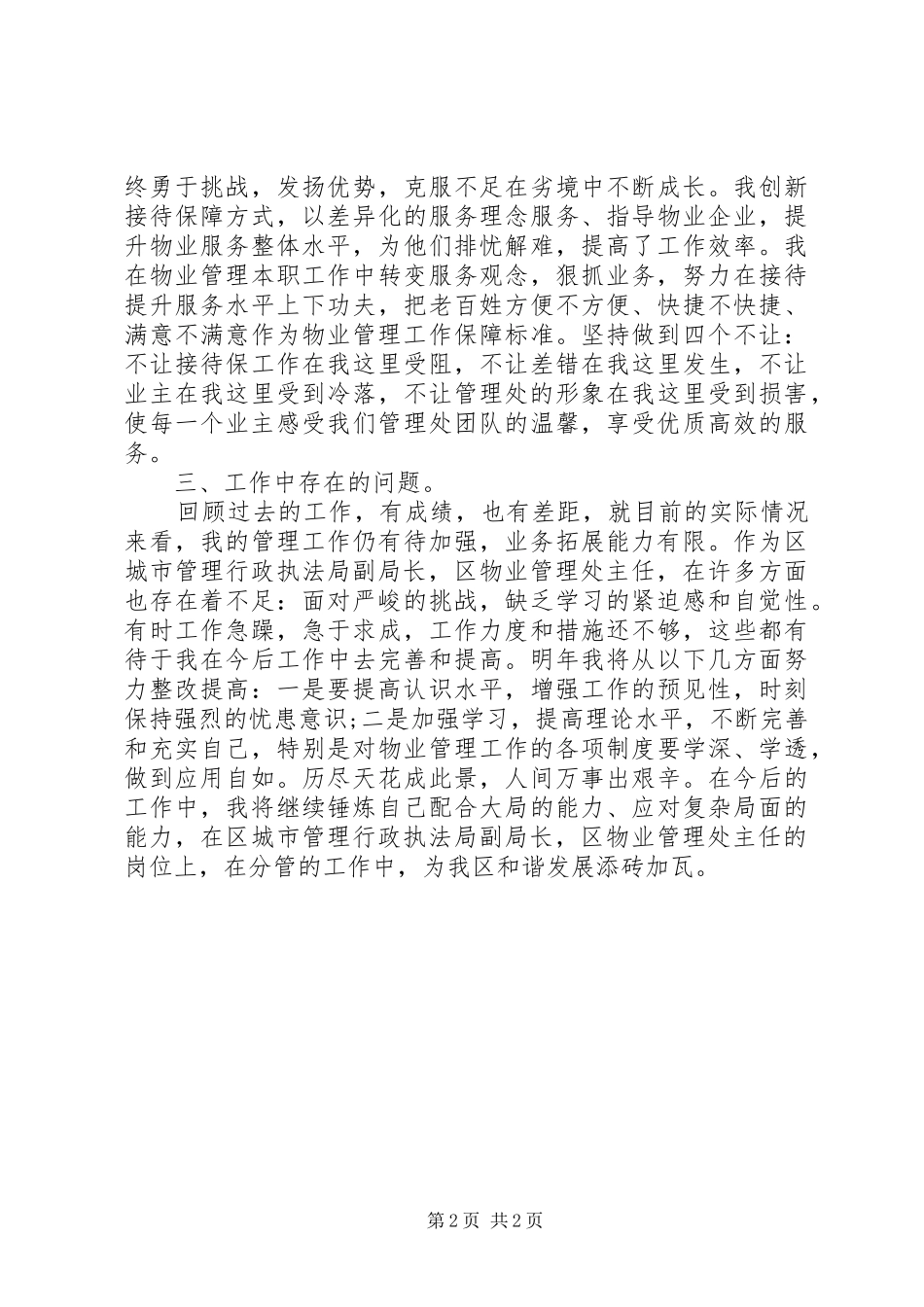 20XX年城管局副局长述职报告_第2页