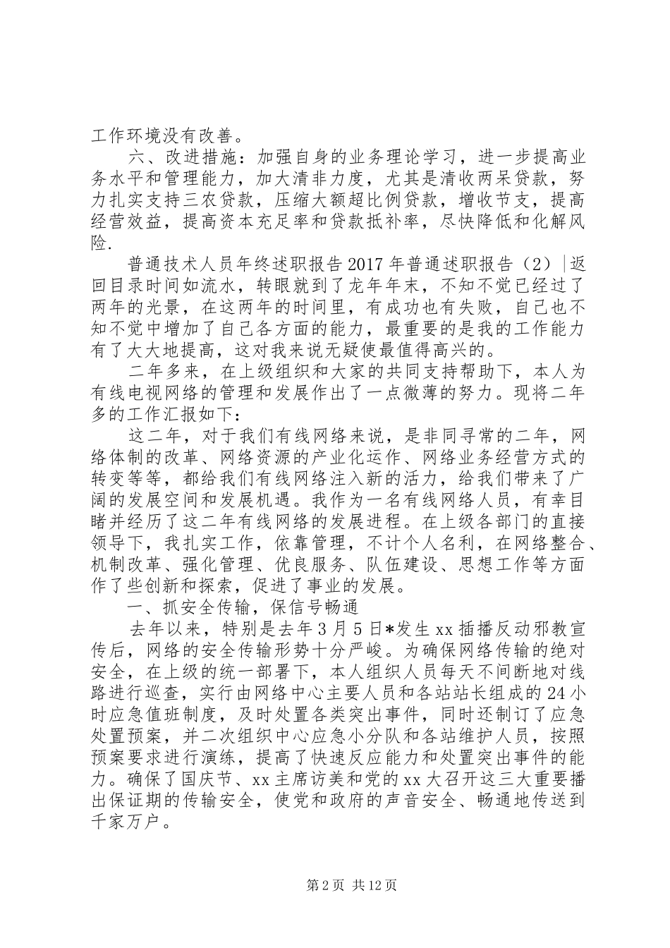 XX年普通述职报告3篇_第2页