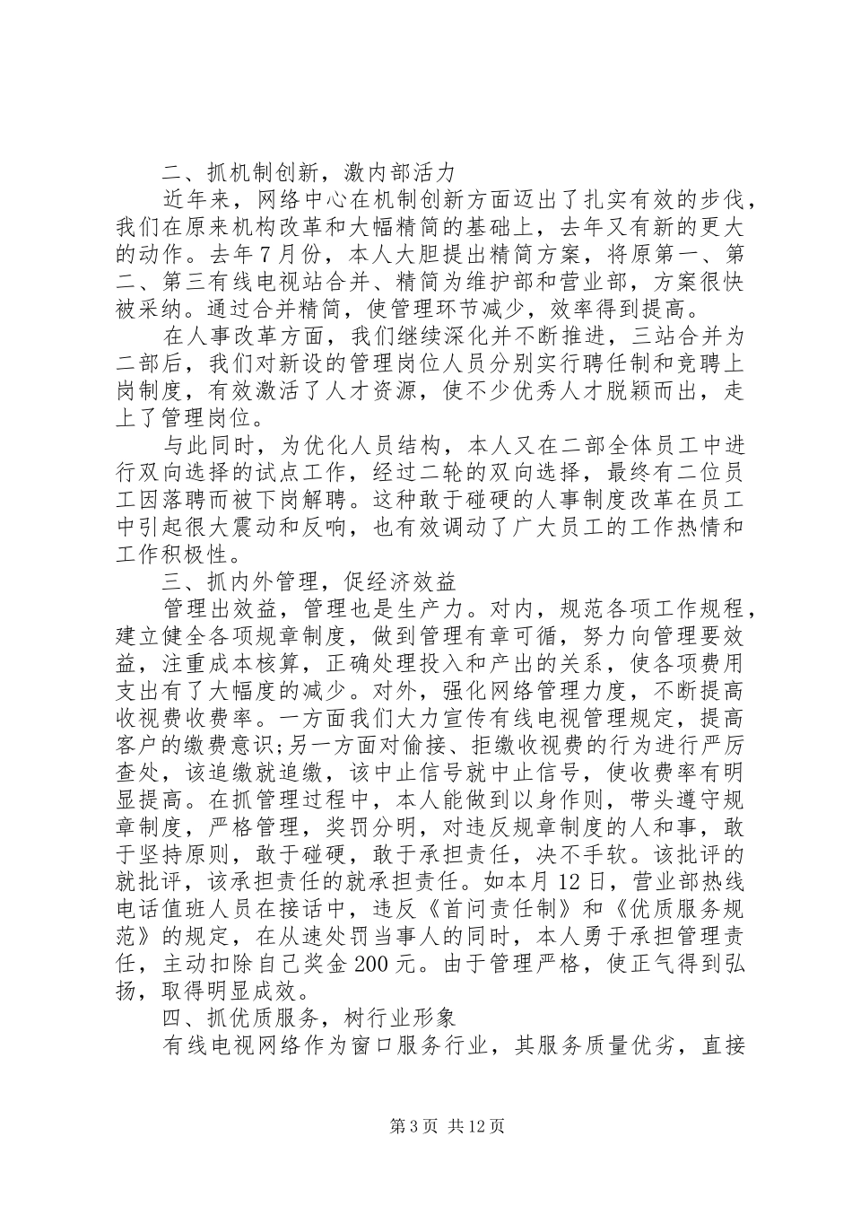 XX年普通述职报告3篇_第3页