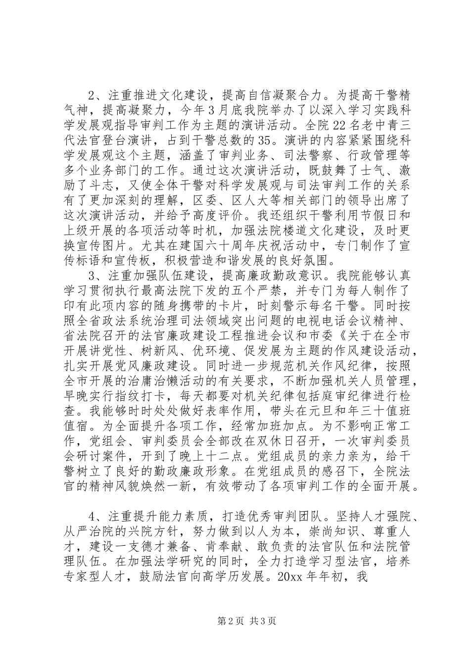 XX年法院党组书记述职报告_第2页