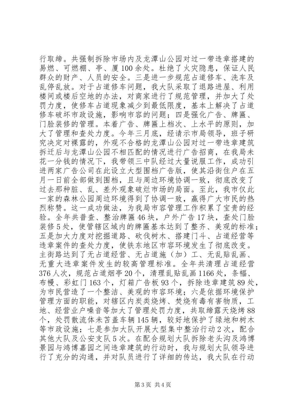 市容执法大队长述职报告_第3页