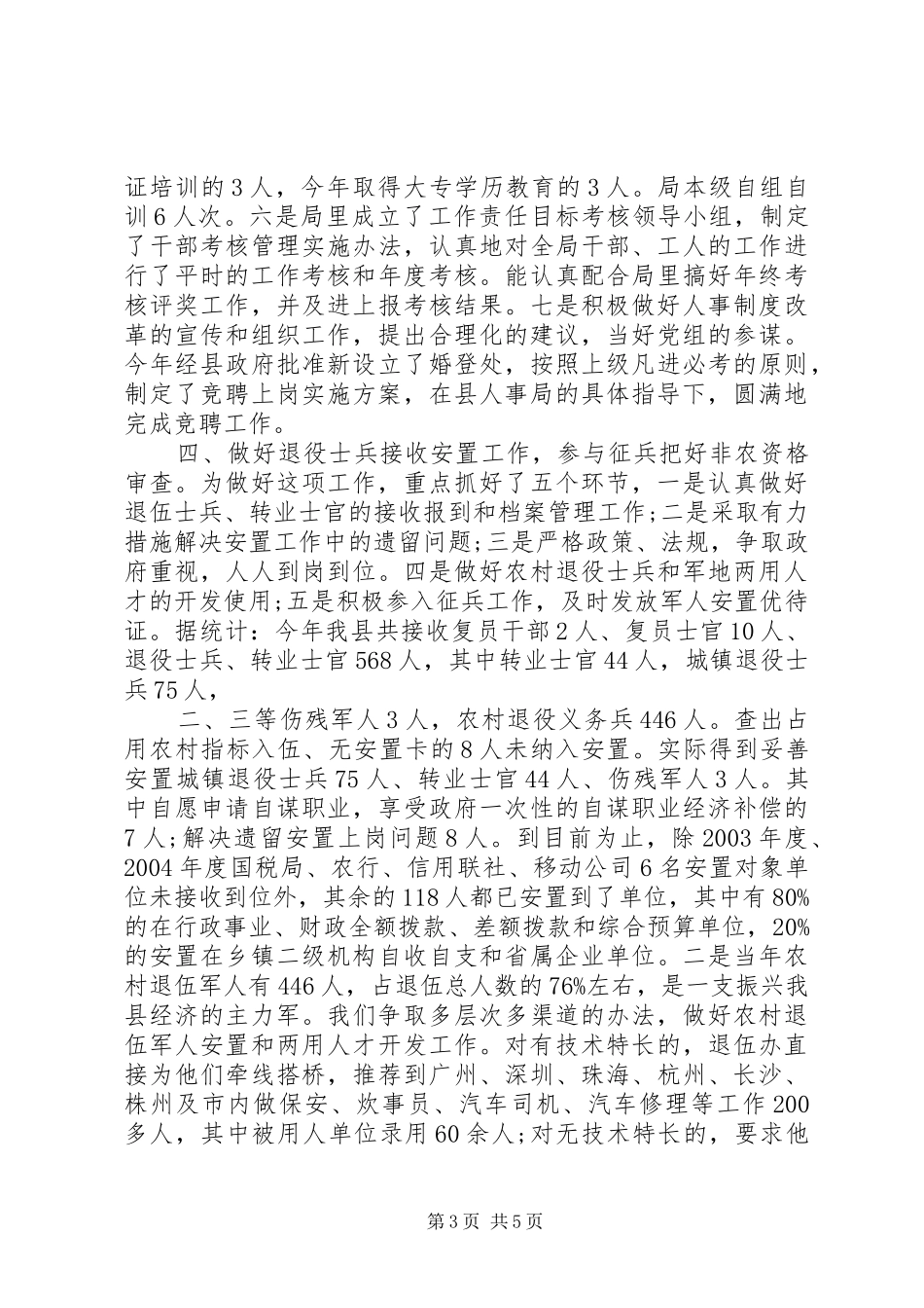 XX年某单位工会主席个人述职报告_第3页