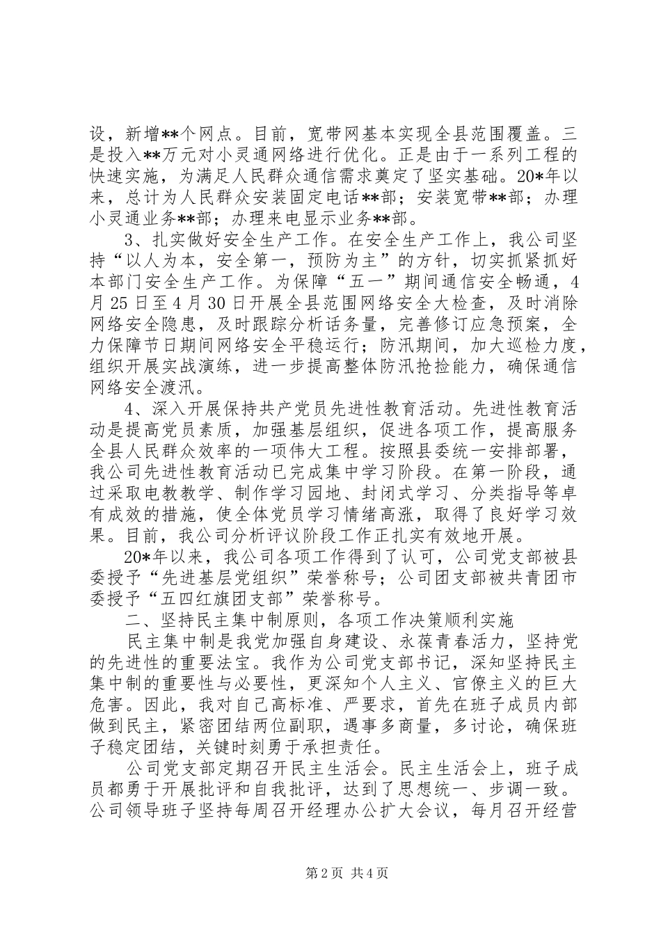 公司领导班子的述职述廉_第2页