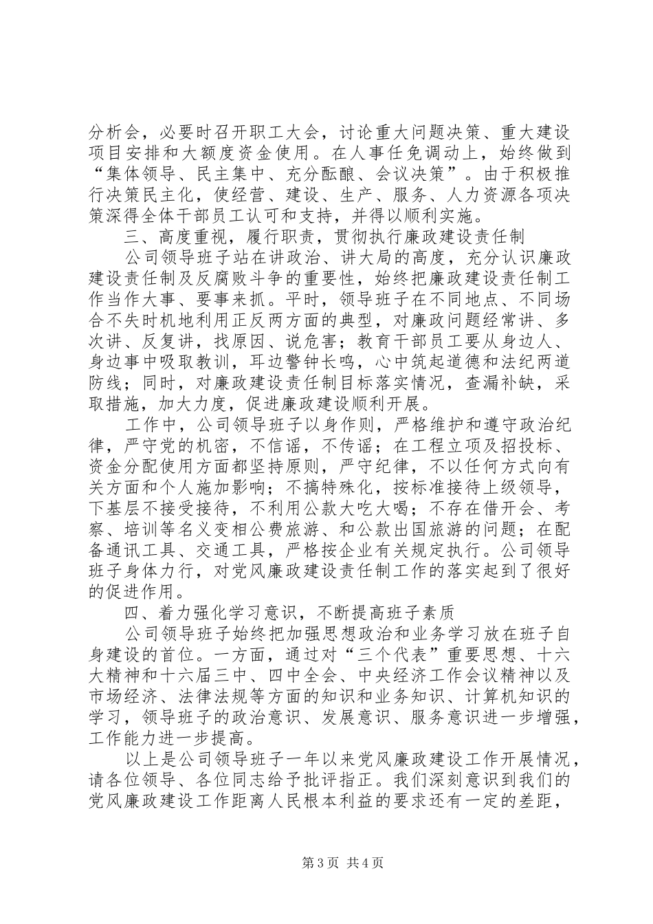 公司领导班子的述职述廉_第3页