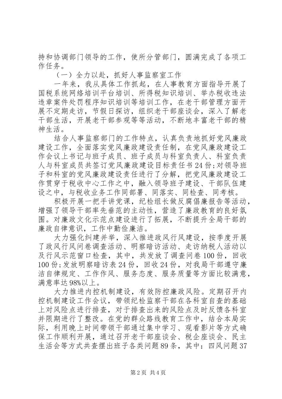 单位副职述责述廉报告_第2页