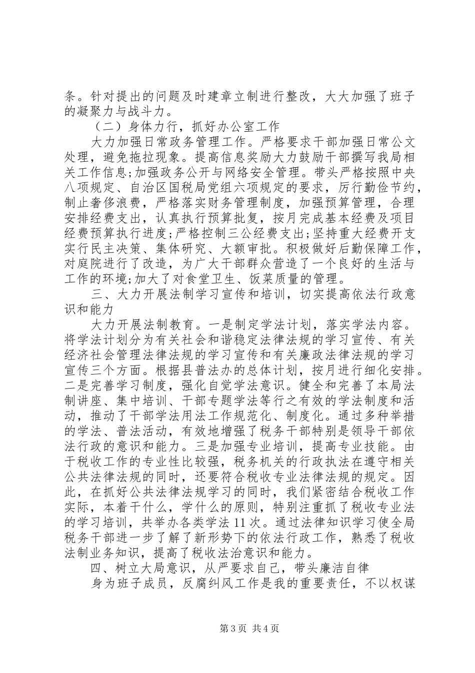 单位副职述责述廉报告_第3页