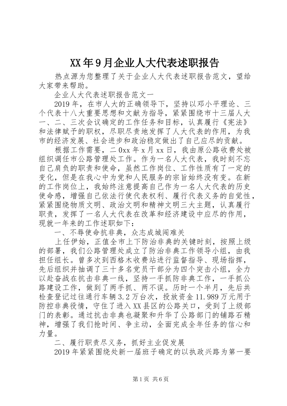 XX年9月企业人大代表述职报告_第1页