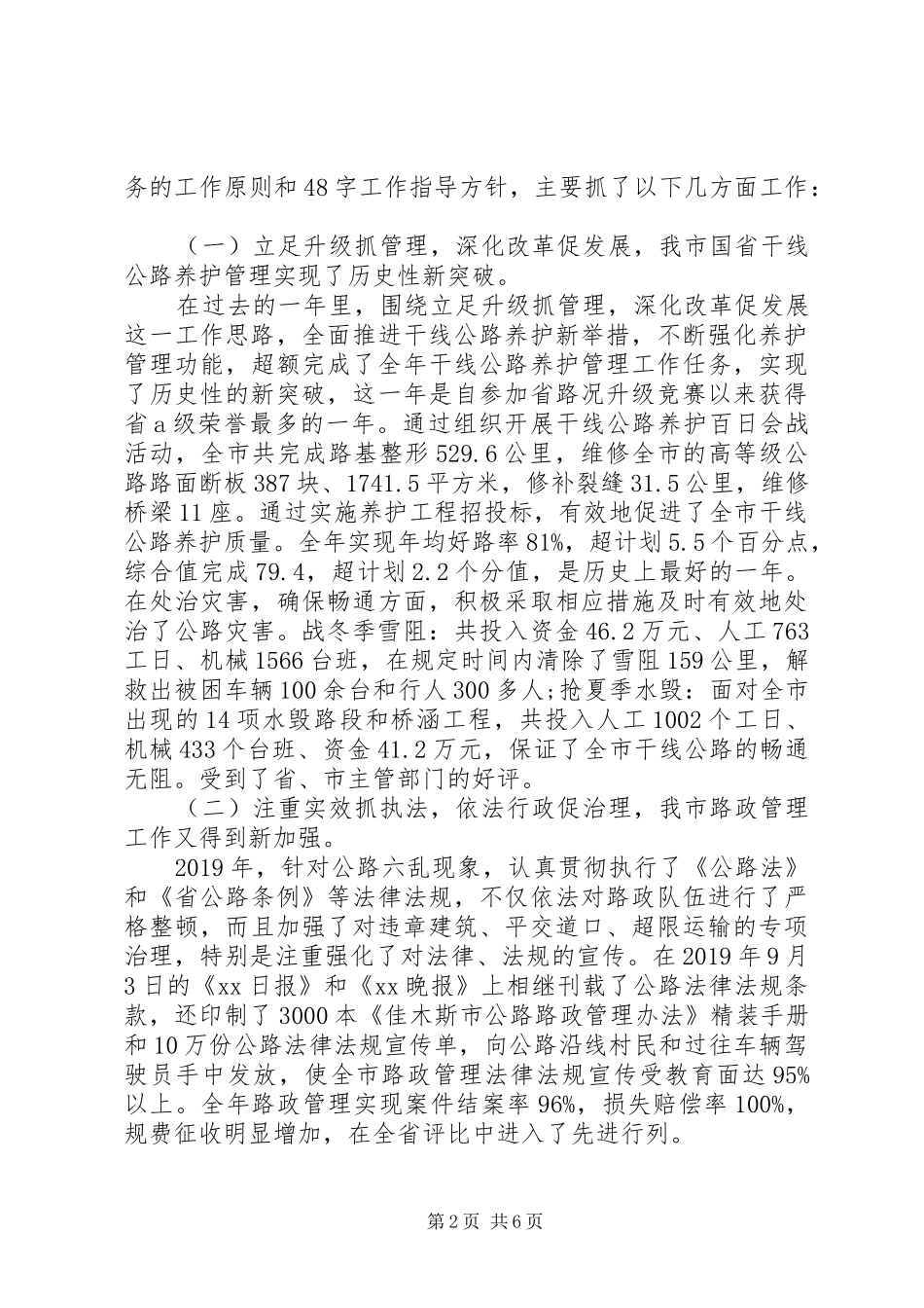 XX年9月企业人大代表述职报告_第2页