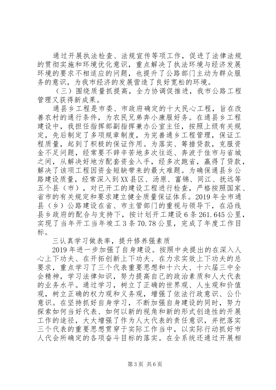 XX年9月企业人大代表述职报告_第3页