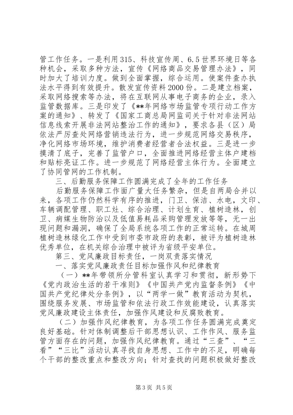 市工商质监局副局长述职述廉报告_第3页