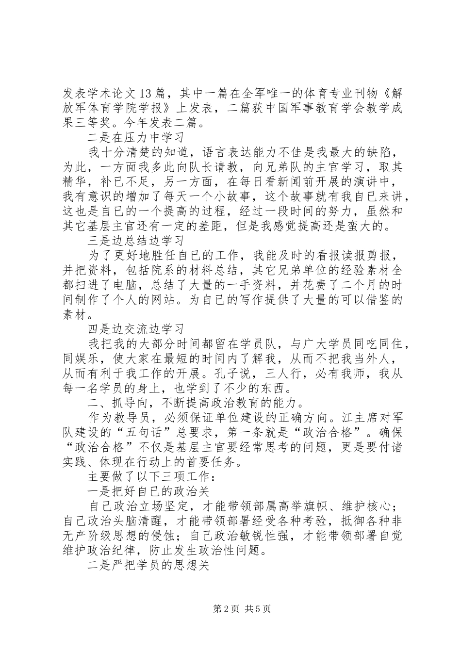 副指导员述职报告_第2页