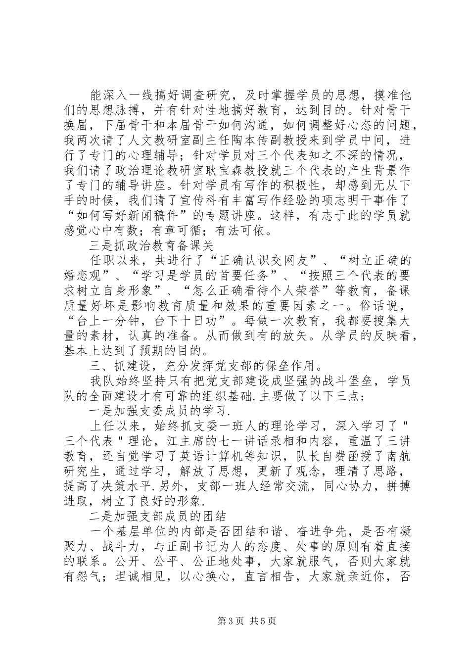 副指导员述职报告_第3页