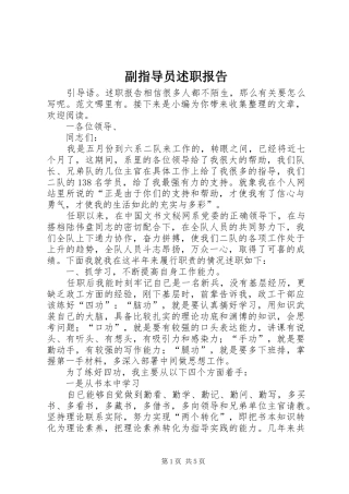 副指导员述职报告