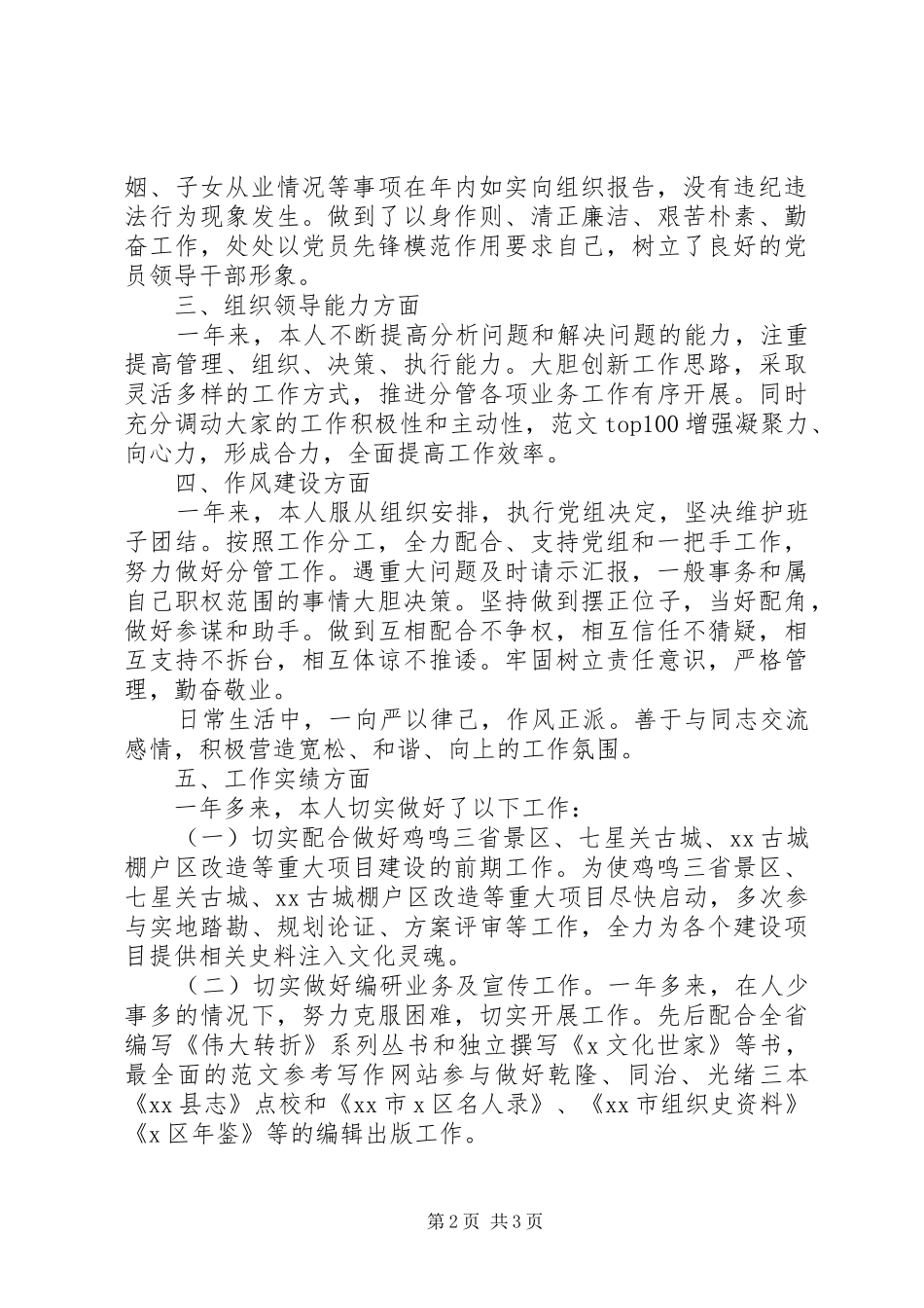 史志干部年度述责述廉报告_第2页