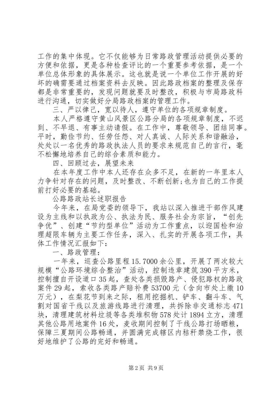 路政述职报告4篇_第2页