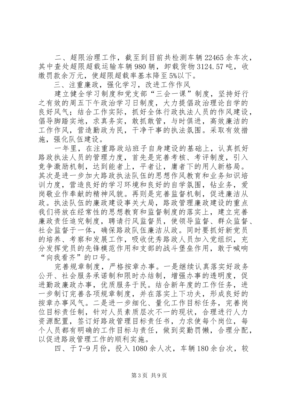 路政述职报告4篇_第3页