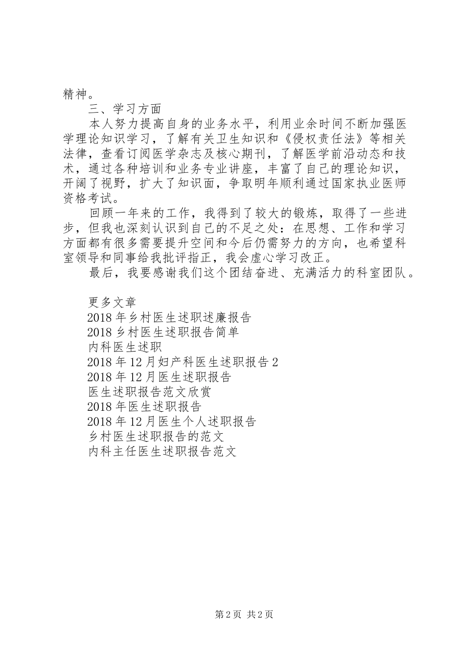 XX年12月医生述职报告范文_第2页