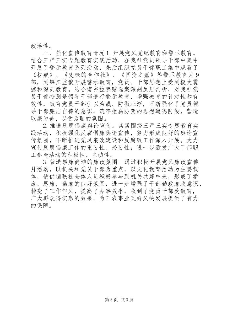 XX年度市供销合作社联合社党政领导班子述责述廉报告_第3页