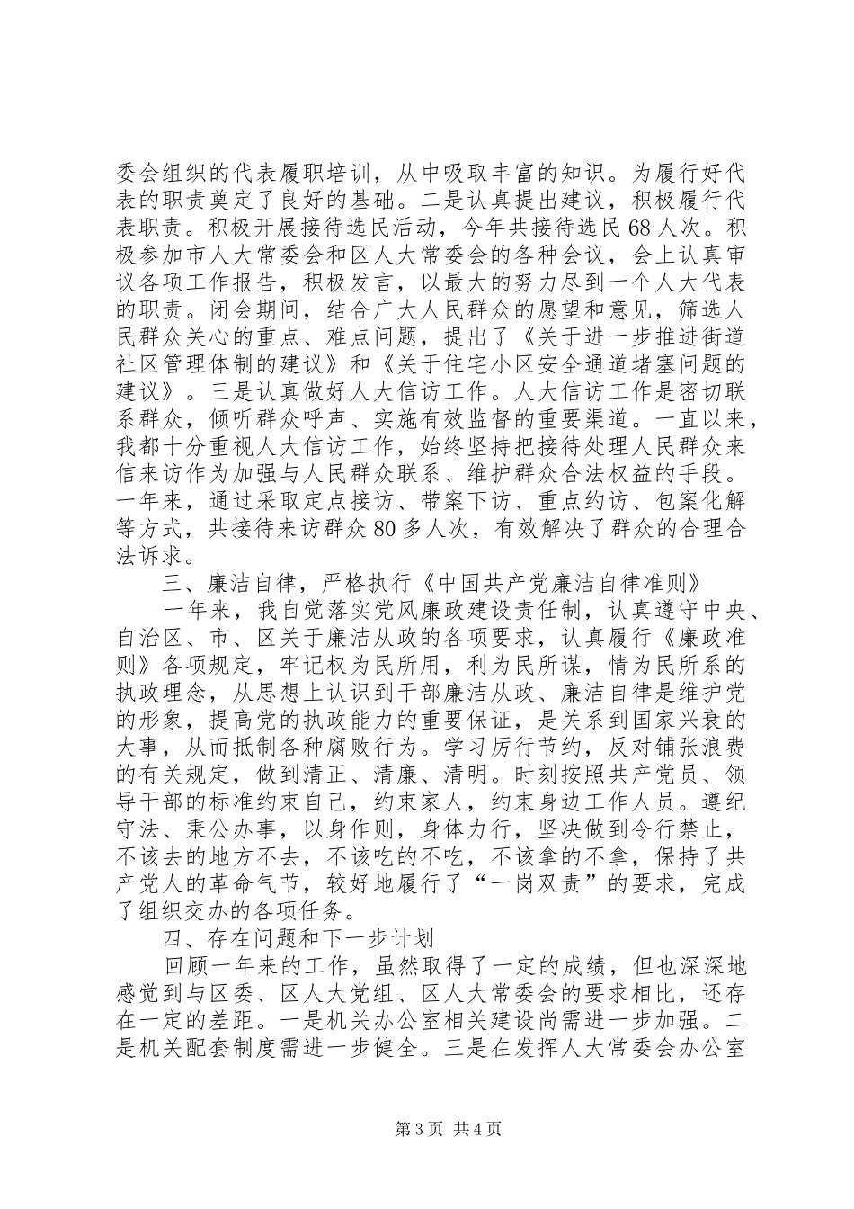 XX年区人大常委会主任个人述职报告范文_第3页