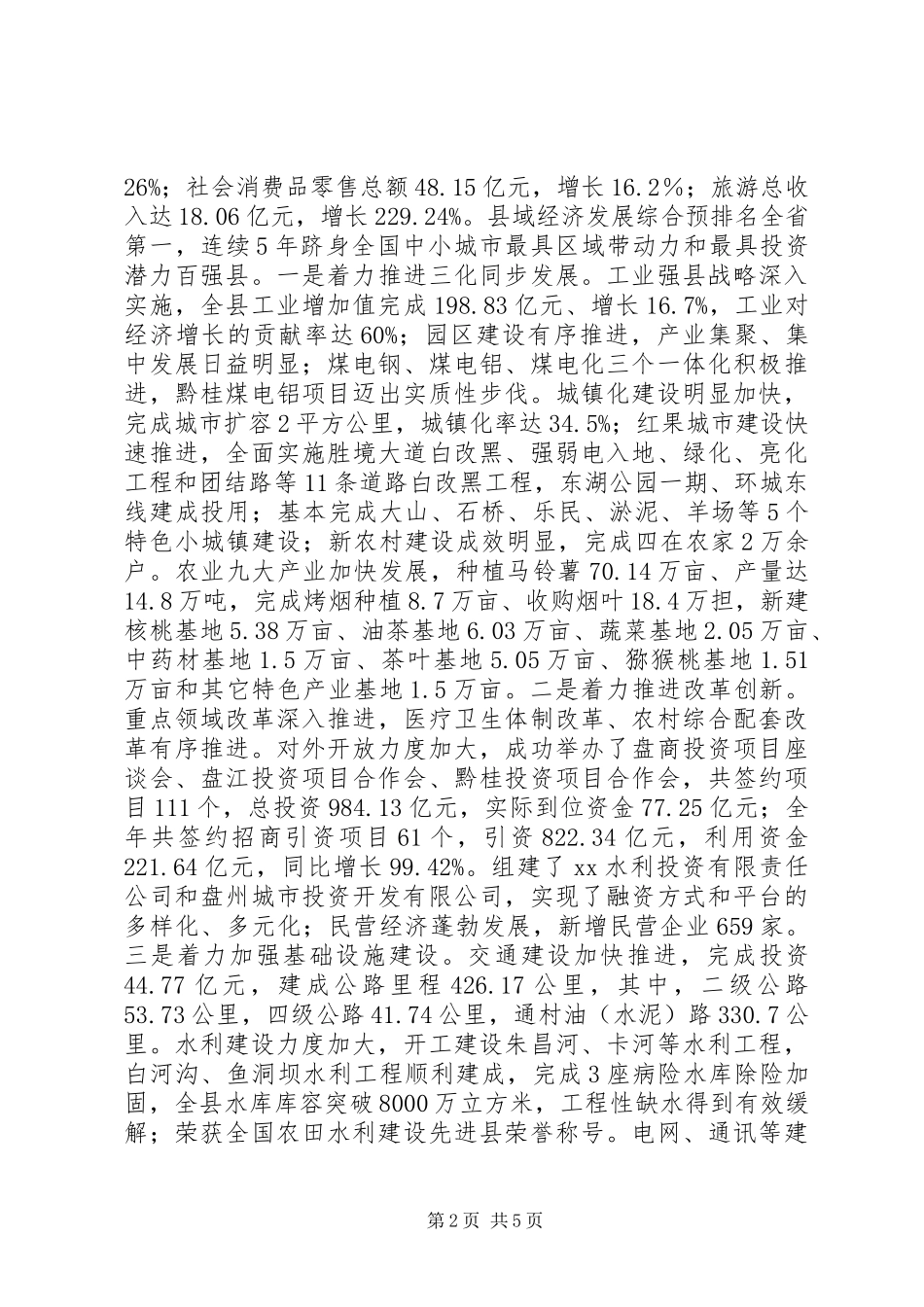 县长区长镇长乡长述职述廉报告模板-深化改革当狮子型干部_第2页