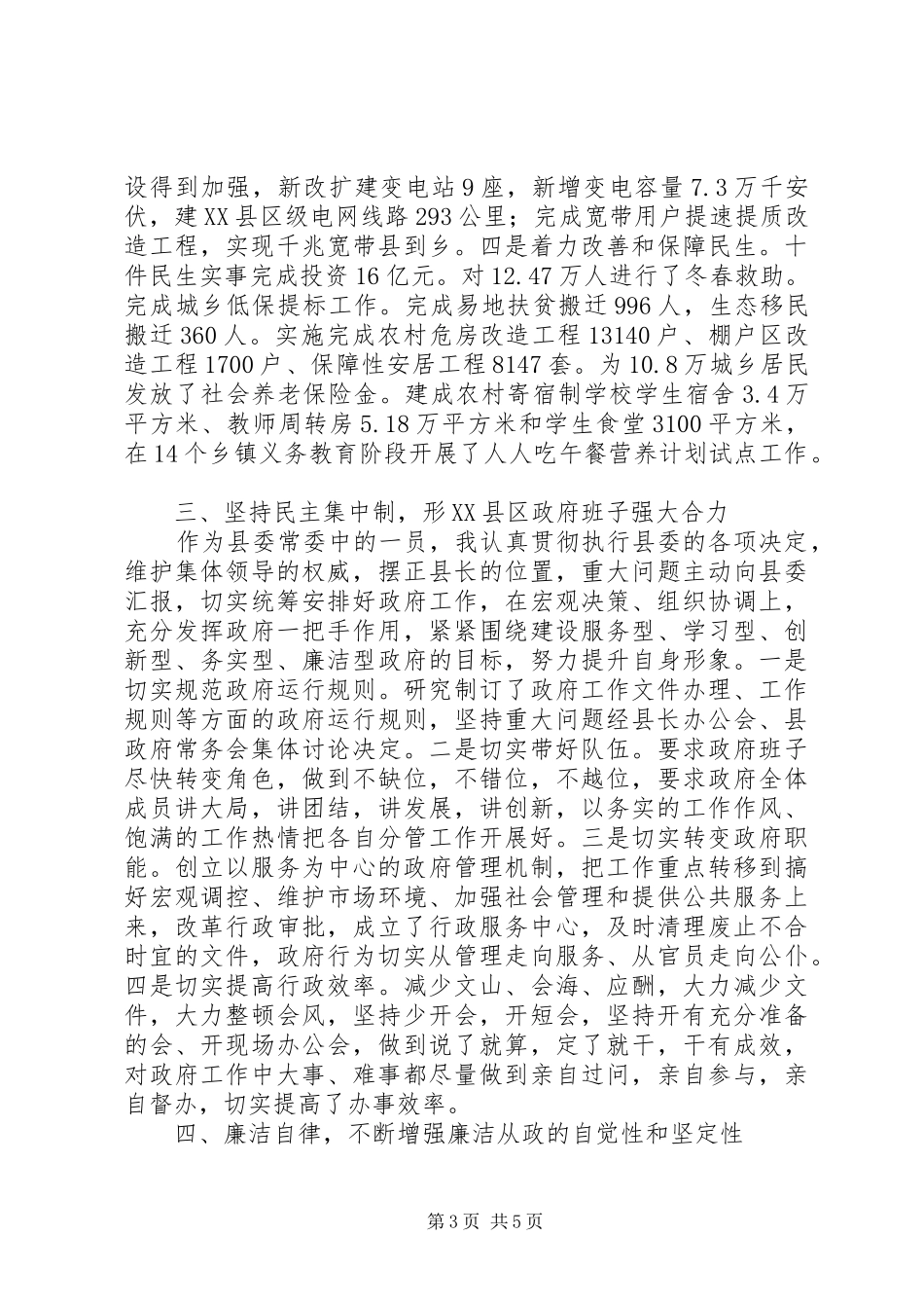 县长区长镇长乡长述职述廉报告模板-深化改革当狮子型干部_第3页