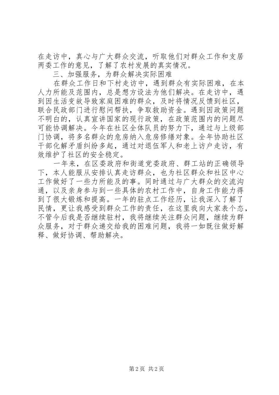 市政维护处副主任述职报告_第2页