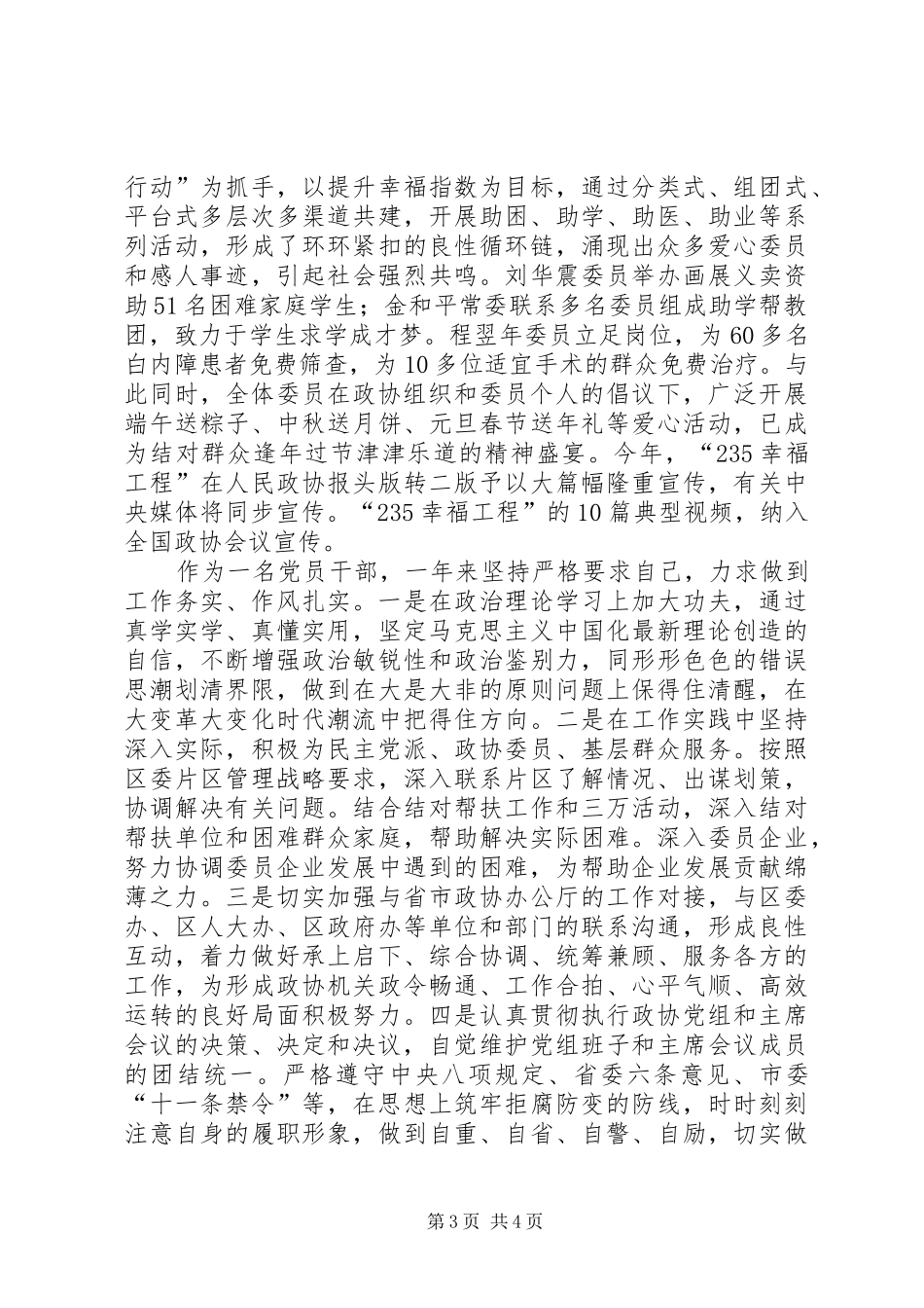 区政协副主席述职述廉报告_第3页