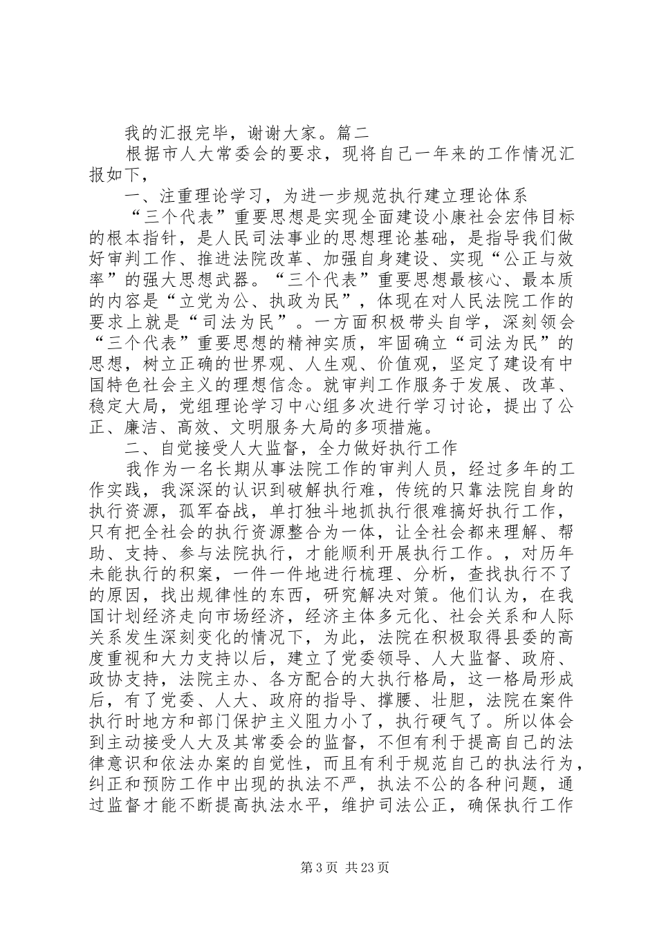 XX庭长述职述廉报告_第3页
