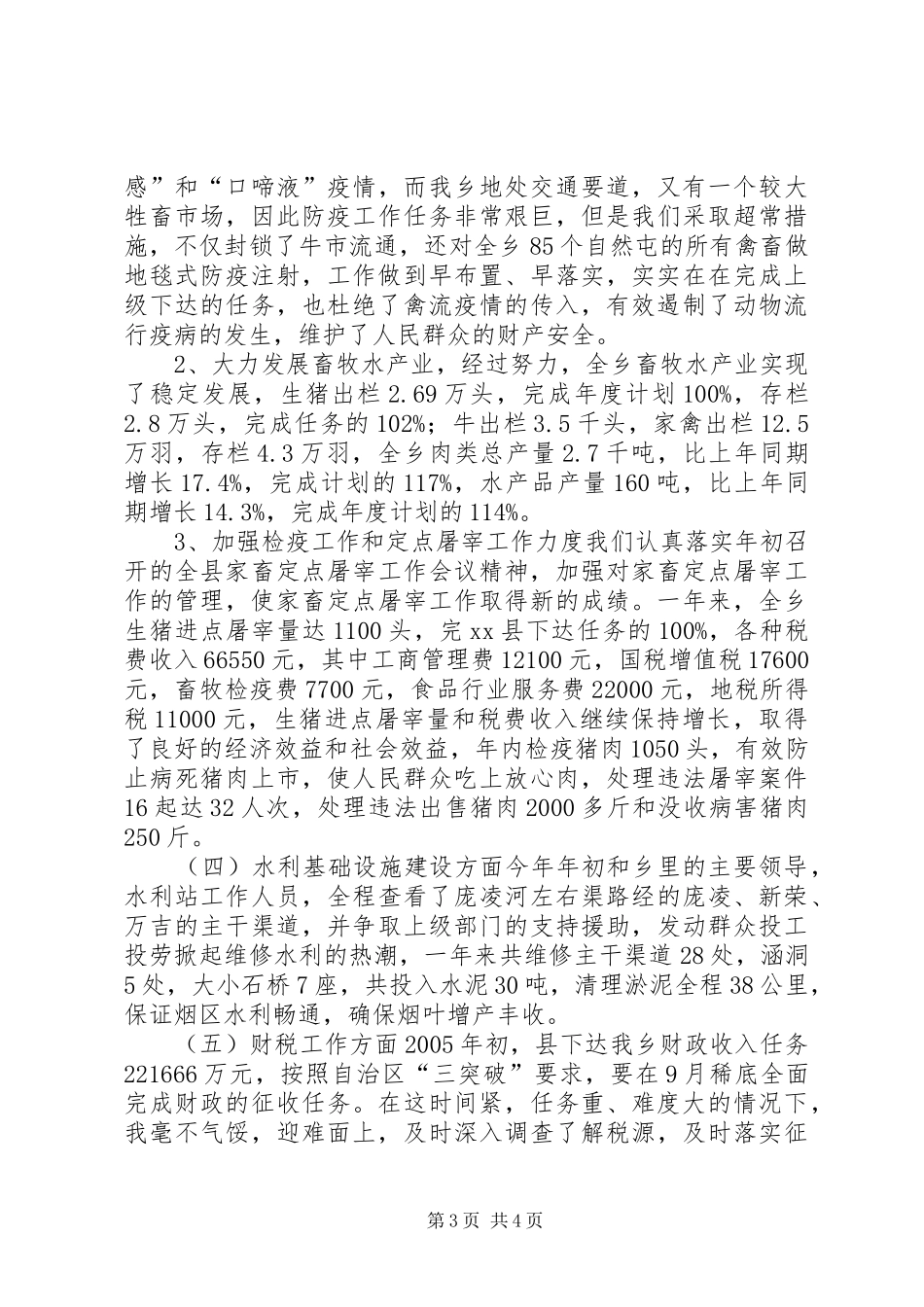 乡镇副职述职报告_第3页