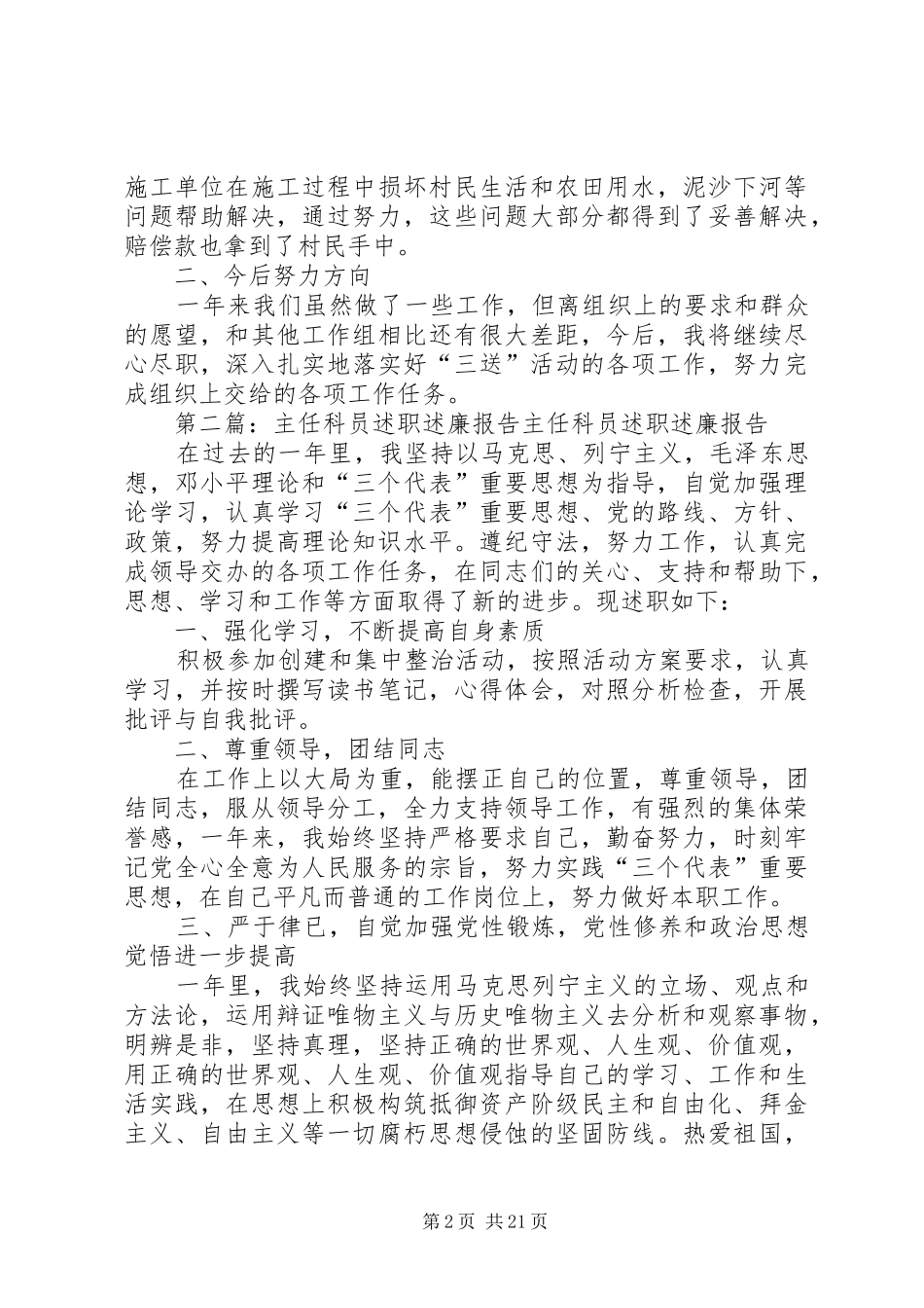 城建局主任科员述职述廉报告_第2页