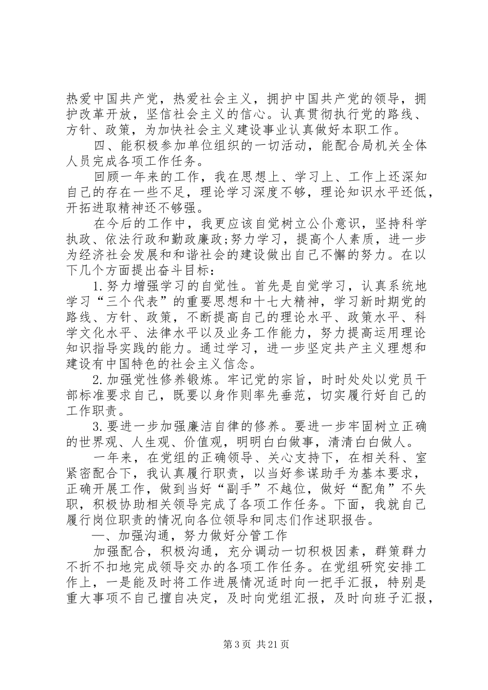 城建局主任科员述职述廉报告_第3页