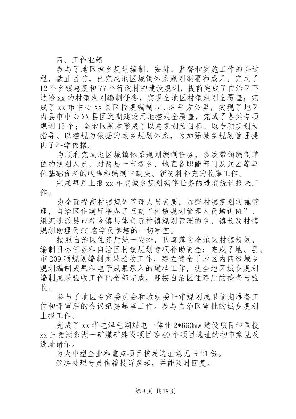 XX年住建局局长个人述职报告范文_第3页