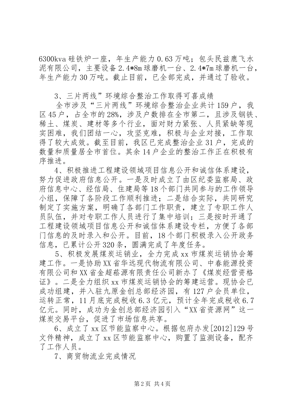 区经信局局长个人述职报告_第2页