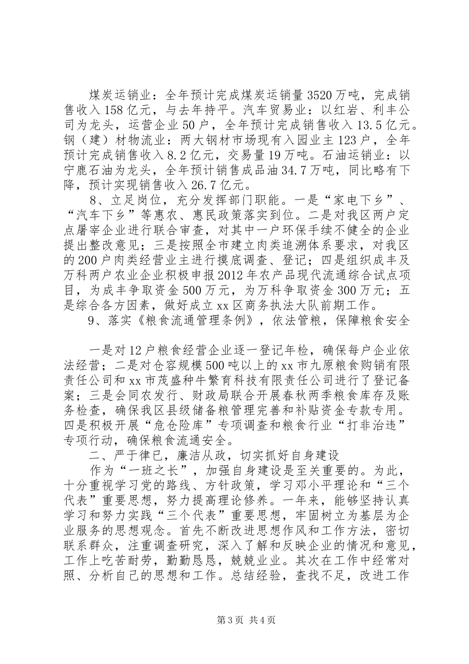 区经信局局长个人述职报告_第3页