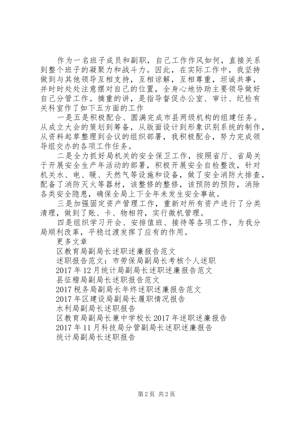 XX年副局长年终述职报告_第2页