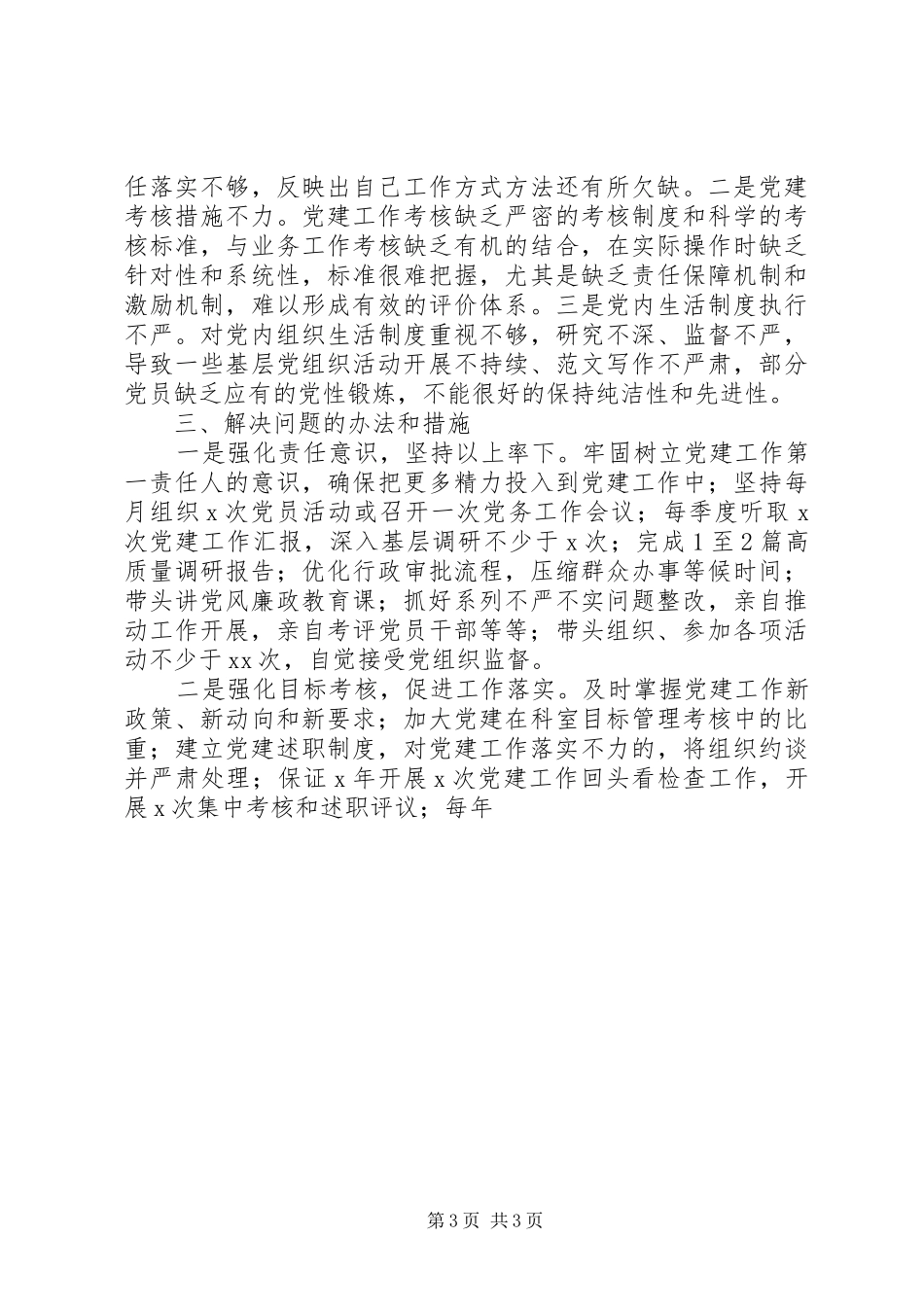 区干部履行党建职责述职报告_第3页